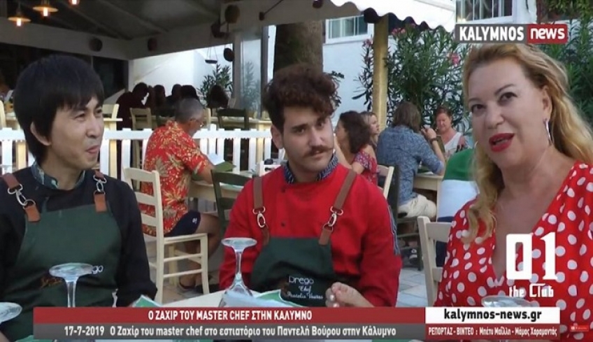 Ο Ζαχίρ του Master chef 3 στο εστιατόριο του Παντελή Βούρου στην Κάλυμνο (video)