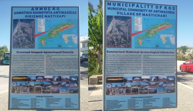 Infokiosks και καλαίσθητες πινακίδες σε περιοχές της Κω - Τα όσα δήλωσε η κα Αναγνωστίδου (βίντεο)