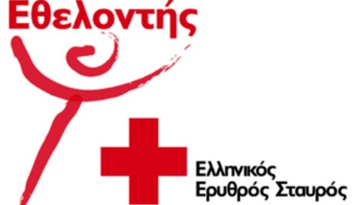 Γίνε εθελοντής Σαμαρείτης του Ελληνικού Ερυθρού Σταυρού