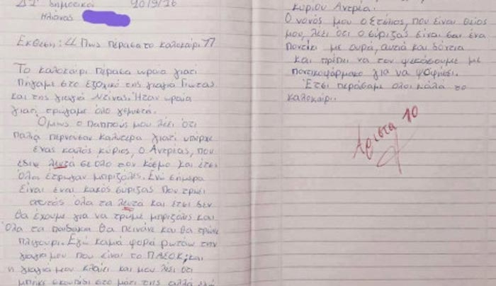 Θεσσαλονίκη: Viral η έκθεση μαθήτριας δημοτικού - Ο καλός κύριος Αντρέας και ο κακός ΣΥΡΙΖΑ [φωτό]