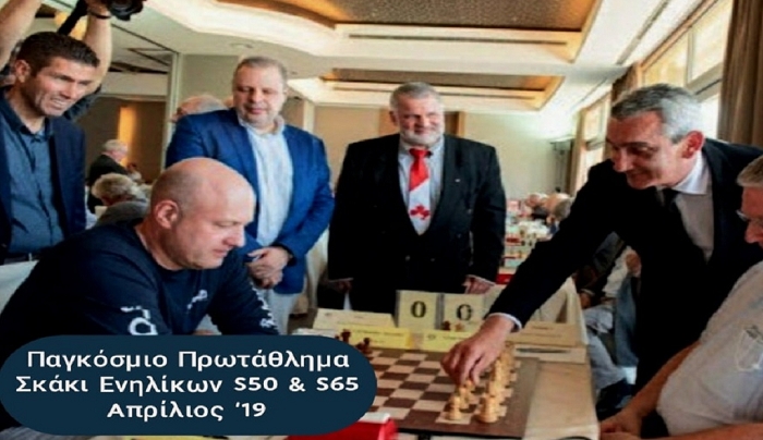 Περιφέρεια Νοτίου Αιγαίου: «Το παγκόσμιο σκάκι επιστρέφει στη Ρόδο»