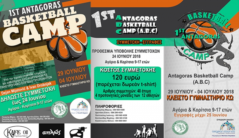 1ο Antagoras Basketball Camp (A.B.C) από 29 Ιουνίου 2018 έως και 04 Ιουλίου 2018