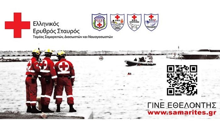 Ομάδα Διάσωσης του Ελληνικού Ερυθρού Σταυρού: Γίνε εθελοντής Σαμαρείτης