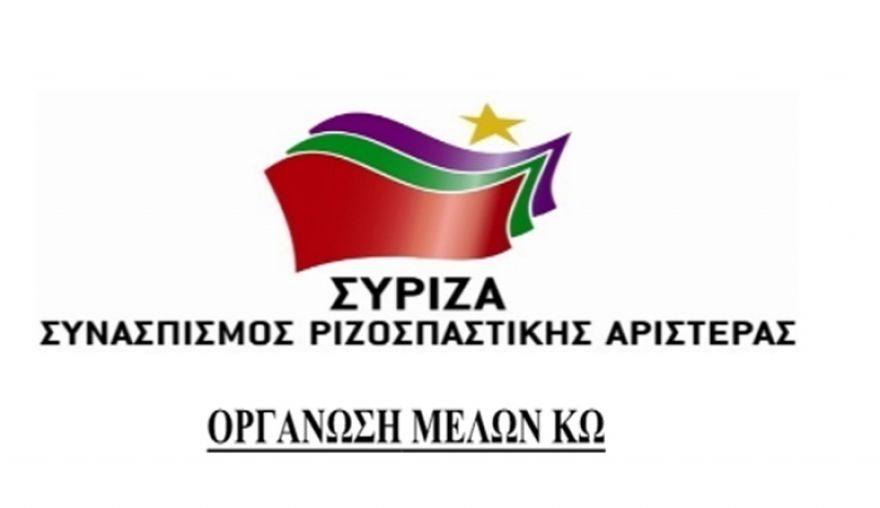 Θέσεις της ΟΜ ΣΥΡΙΖΑ για την ανάπτυξη της Κω στο πλαίσιο του Αναπτυξιακού Συνεδρίου