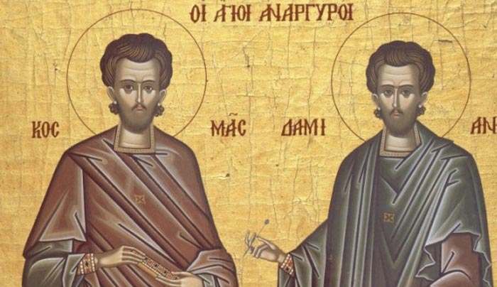 Σήμερα γιορτάζουν οι Άγιοι Ανάργυροι Κοσμάς και Δαμιανός