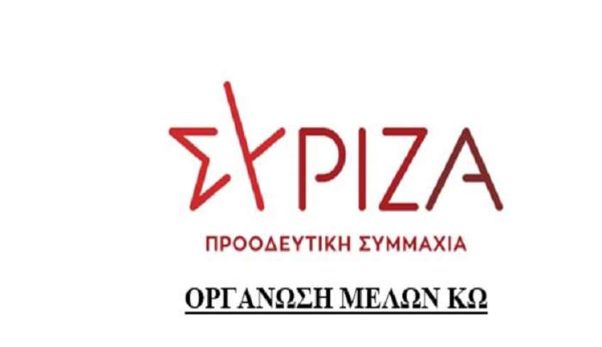Οργάνωση Μελών ΣΥΡΙΖΑ -ΠΣ Κω: Συλλυπητήριο μήνυμα για την απώλεια του Μανώλη Ζερβάνου