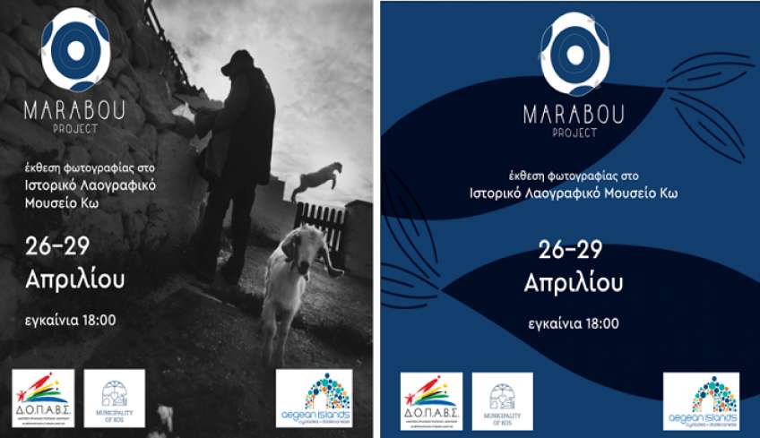 «MARABOU PROJECT» - Έκθεση Φωτογραφίας 26 - 29 Απριλίου στο Χάνι