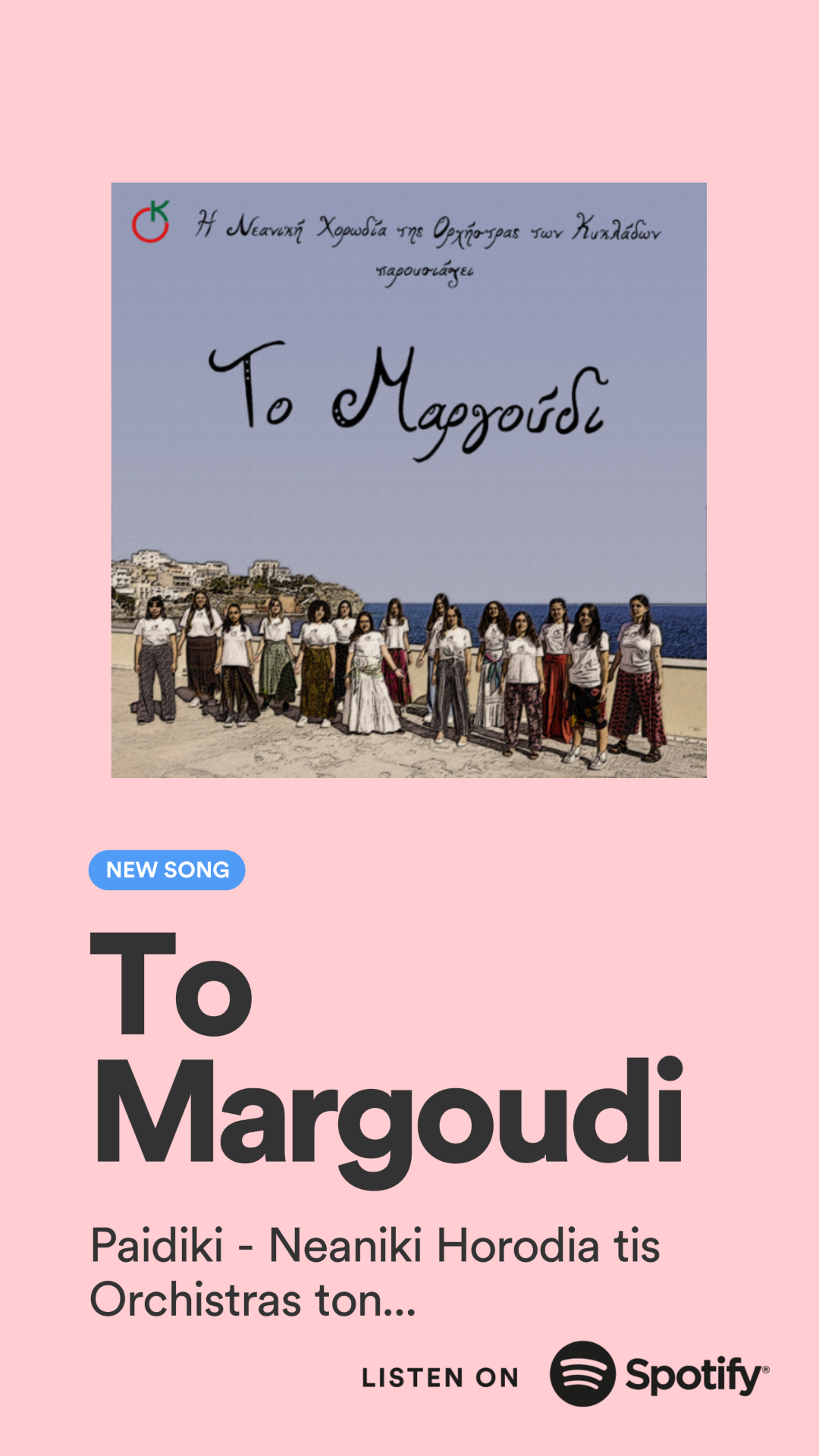 to_margoudi_spotify_promo_card.png