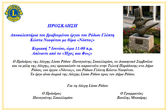 ΠΡΟΣΚΛΗΣΗ.jpg