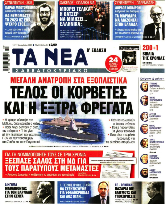 Στιγμιότυπο_2023-12-16_6.42.03_μμ.png