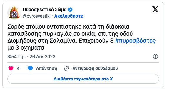 Στιγμιότυπο_2023-12-26_6.43.31_πμ.png