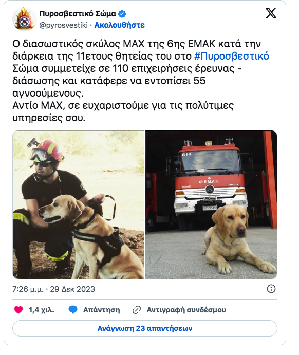 Στιγμιότυπο_2023-12-31_6.19.17_πμ.png