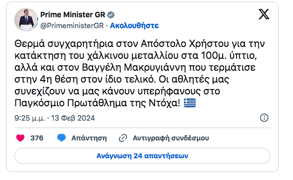 Στιγμιότυπο_2024-02-14_7.13.56_πμ.png