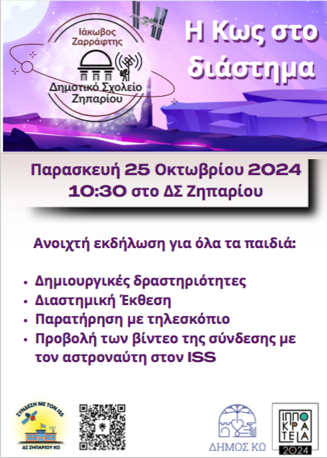 Στιγμιότυπο_2024-10-21_2.05.11_μμ.png