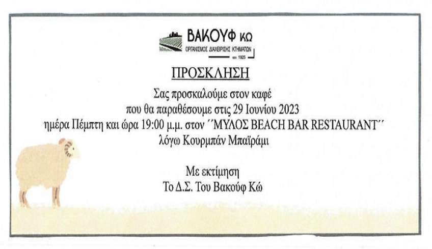 ΠΡΟΣΚΛΗΣΗ ΒΑΚΟΥΦ ΚΩ στο ”MΥΛΟΣ BEACH BAR RESTAURANT” λόγω Κουρμπάν Μπαϊράμι