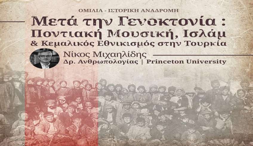 Σύλλογος Ποντίων Κω | Ομιλία - Ιστορική Αναδρομή Δρ.Νίκοy Μιχαηλίδη