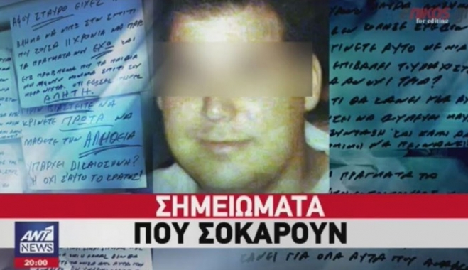 Τα συγκλονιστικά σημειώματα του 40χρονου που ρίχνουν φως στην οικογενειακή τραγωδία - ΒΙΝΤΕΟ