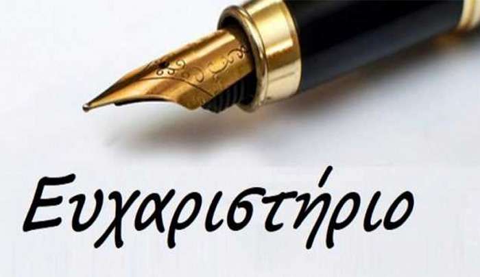 Ευχαριστήριο 3ου Δημοτικού Σχολείου Κω στην Έπαρχο Κω-Νισύρου Κωνσταντίνα Σβύνου