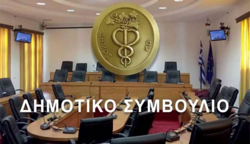 Δημοτικό Συμβούλιο Κω συνεδριάζει τη Δευτέρα 12 Αυγούστου