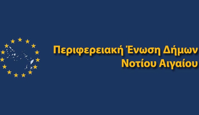 Συγκροτείται σε σώμα η Περιφερειακή Ενωση Δήμων- Σήμερα η συνεδρίαση