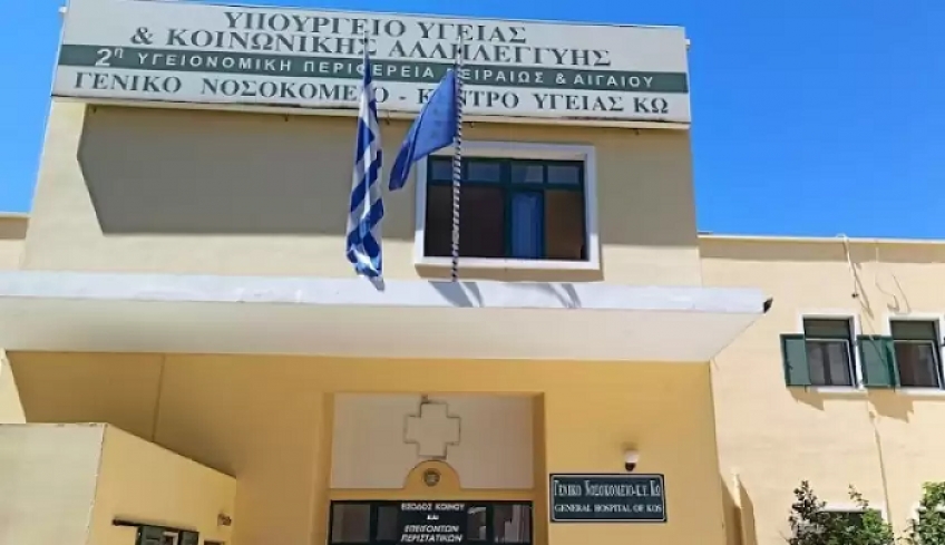 Ενεργειακή αναβάθμιση έξι νοσοκομείων στο Νότιο Αιγαίο - Γενικό Νοσοκομείο Κω «Ιπποκράτειο»  4.279,00 τ.μ.