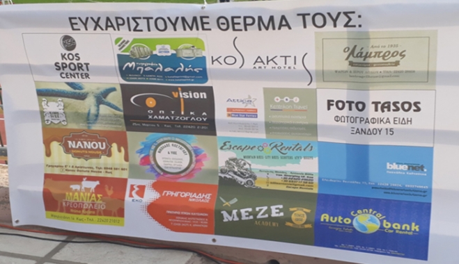 ΕΥΧΑΡΙΣΤΗΡΙΟ ΑΠΟ ΤΟΝ ΓΣ ΙΠΠΟΚΡΑΤΗΣ Ο ΚΩΟΣ ΓΙΑ ΤΟΥΣ 30ους ΑΙΓΑΙΟΠΕΛΑΓΙΤΙΚΟΥΣ ΑΓΩΝΕΣ