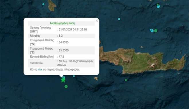 Κρήτη: Σεισμός 5,3 Ρίχτερ νοτιοδυτικά της Παλαιοχώρας Χανίων