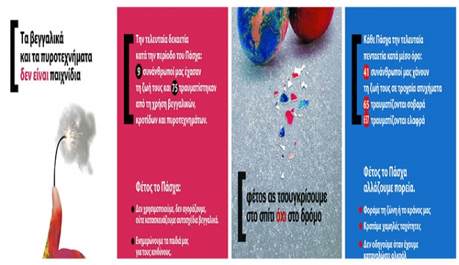 Διανομή ενημερωτικών φυλλαδίων ενόψει της εορταστικής περιόδου του Πάσχα