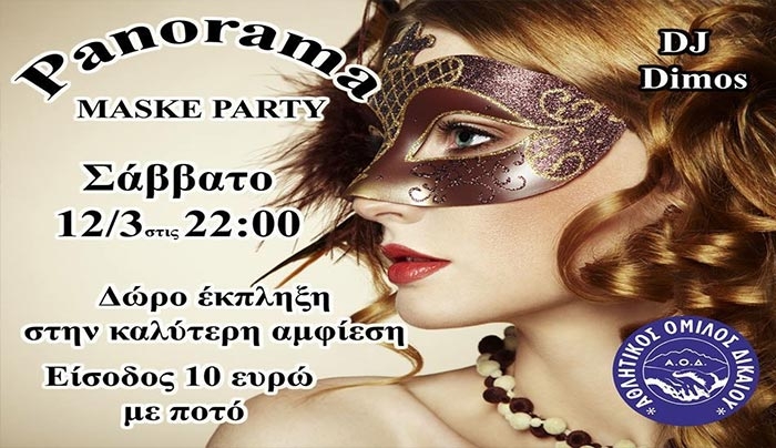 Panorama Maske Party το Σάββατο 12/3