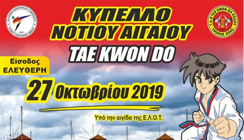 Αγώνες κυπέλλου TAE KWON DO Νοτίου Αιγαίου με συνδιοργανώτρια την Περιφέρεια