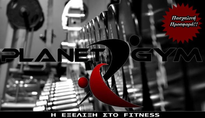 Πασχαλινή Προσφορά από τα &quot;Planet Gym&quot; έως 30 Απριλίου!!