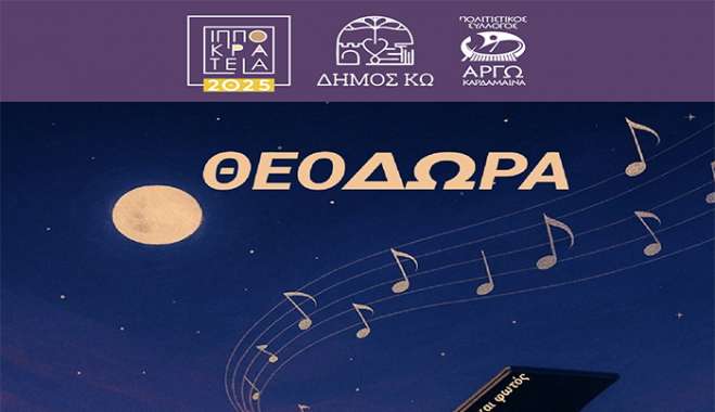 Συναυλία Πιάνου με την Θεοδώρα Χοστογιάν την Κυριακή 24 Αυγούστου