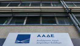 ΑΑΔΕ: Εmail σε πάνω από 155.000 επιχειρήσεις | Το πρόστιμο