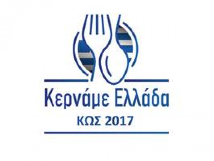 Η Κως «πλωτό» σταυροδρόμι μεγάλου γαστρονομικού ραντεβού, με το φεστιβάλ «Κερνάμε Ελλάδα»