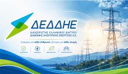 ΔΕΔΔΗΕ Α.Ε./Περιοχή Κω: Διακοπή ηλεκτρικού ρεύματοςτ ην 09-08-2026 ημέρα Κυριακή