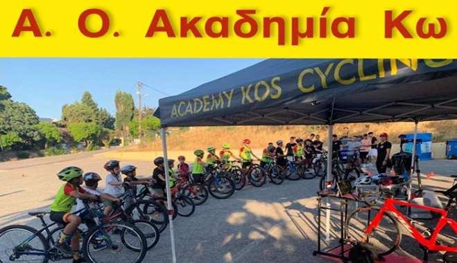 (KOS ACADEMY SPORTS CLUB) Οι εγγραφές ξεκινούν από το Σάββατο 3 Σεπτεμβρίου