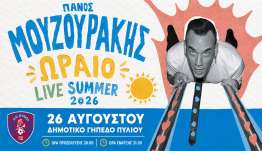 Στις 26 Αυγούστου η μεγάλη συναυλία του Πάνου Μουζουράκη στο Πυλί