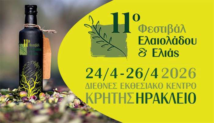 Ανοίγει τις πύλες του το 11ο Φεστιβάλ Ελαιολάδου - Ελιάς