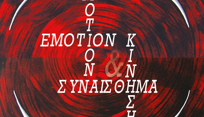 Έκθεση ζωγραφικής-μοντέρνας τέχνης motion &amp; emotion στις 12, 13 &amp; 14/09