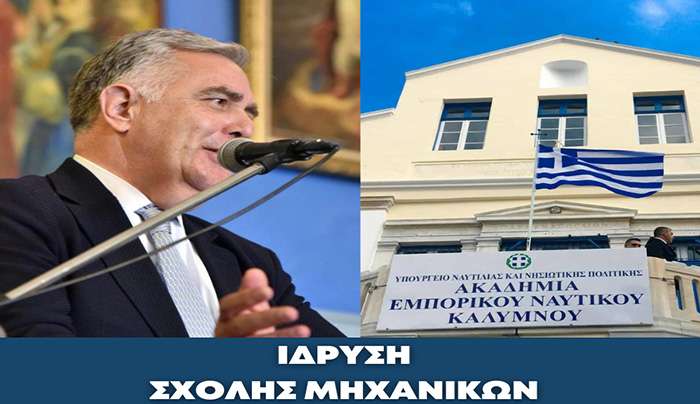 Βασίλης Α. Υψηλάντης «Με την έκδοση του Προεδρικού Διατάγματος, για την δημιουργία Σχολής Μηχανικών στην ΑΕΝ Καλύμνου,  υλοποιείται άλλη μια  υπόσχεση μας στην Κάλυμνο και στα Δωδεκάνησα»