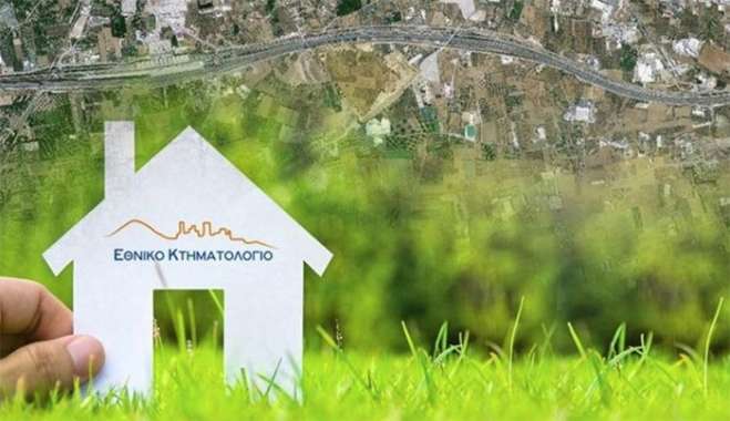 Αναβάλλεται για το 2026 το φακέλωμα των ακινήτων
