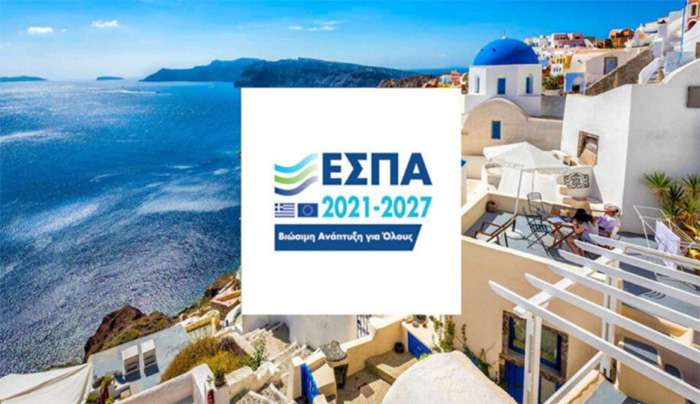 ΕΣΠΑ: Επιδότηση 200.000 ευρώ για νέες και υπό σύσταση επιχειρήσεις στον Τουρισμό