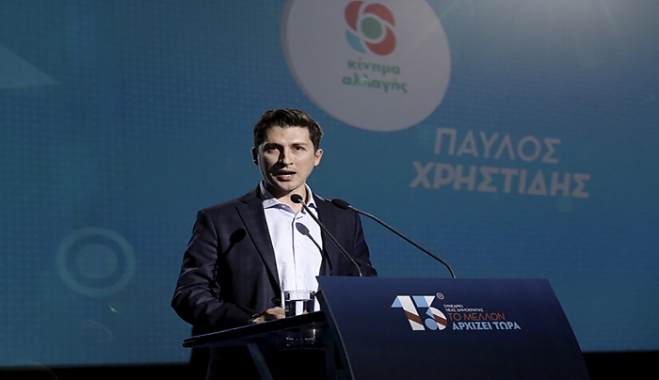 Εκλογές ΚΙΝΑΛ: Και ο Παύλος Χρηστίδης καταθέτει υποψηφιότητα