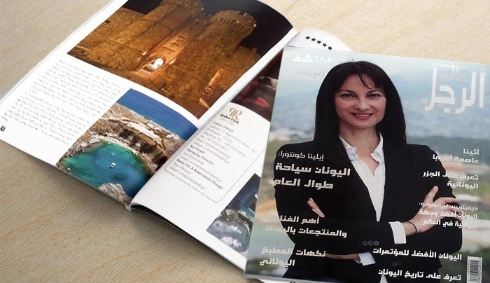 Προβολή της Ρόδου σε αραβικό περιοδικό