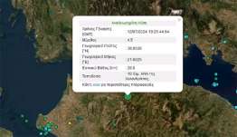 Σεισμός 4,5 Ρίχτερ στην Αχαΐα, αισθητός στην Πάτρα
