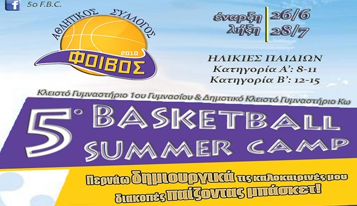 5ο Basketball Summer Camp από τον Α.Σ. Φοίβο Κω