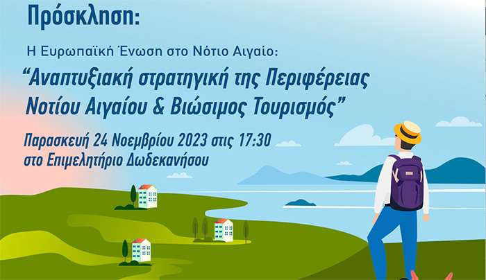 Εκδήλωση : «Η Ευρωπαϊκή Ένωση στην Περιφέρεια Nοτίου Αιγαίου» - Ρόδος, Παρασκευή 24 Νοεμβρίου, 11:00 – 20:00