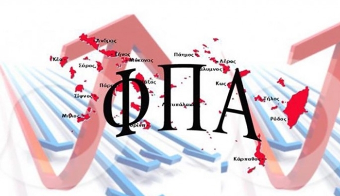 Στο ΦΕΚ η παράταση του μειωμένου ΦΠΑ σε πέντε νησιά του Αιγαίου