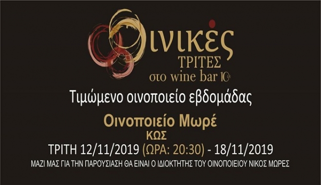 Τιμώμενο οινοποιείο εβδομάδας ΜΕΣΑΡΙΑΝΟ του Ν. Μωρέ
