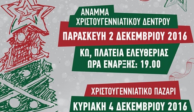 Άναμμα Χριστουγεννιάτικου Δέντρου και Παζάρι στην Κω
